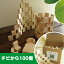 ◆からからつみき/チビから(100個入)◆《 積み木 日本製 国産 》 天然木 木のおもちゃ ギフト クリスマス 出産祝い 誕生日プレゼント 【プレゼント用 リボン シール 無料】