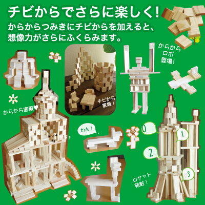 チビからでさらに
