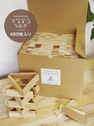 からからつみき108【480枚入】