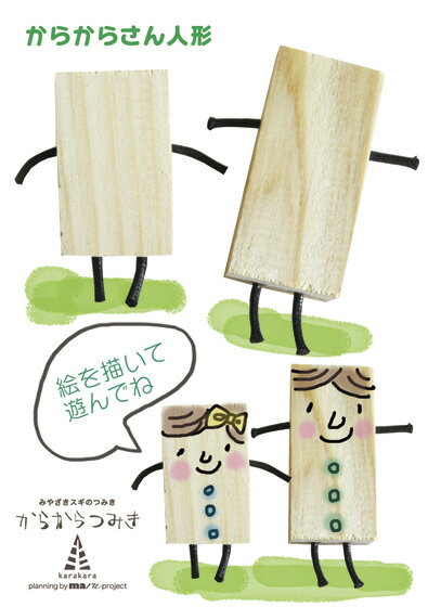 からからさん