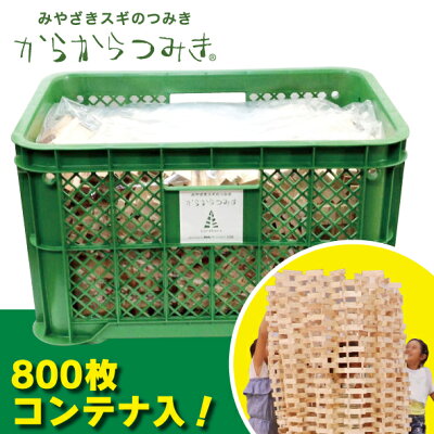 からからつみき108【800枚コンテナ入】