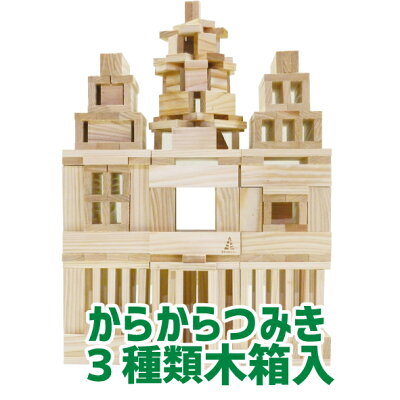 からからつみき3種類木箱入