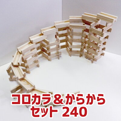 コロカラつみきセット240