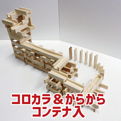 コロカラつみきセットコンテナ入り