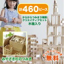 からからつみき3種類 クリエイティブセット からから460 木箱入り 知育玩具 積み木 つみき 入園 入学 プレゼント ギフト 国産材 日本製 宮崎県産 木のお...