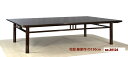 【新品】唐木 座敷机 座卓 花梨 京風 巾150cm 藤原作 大阪唐木指物 唐木家具 no.30126