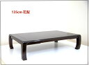 商品説明description商品番号1606商品名【在庫処分品】座敷机 花梨 4.5尺机 135cm 一重バチ足 漆仕上げ 座卓 唐木家具 no.1606納期受注後 約20日カタログ番号なしカテゴリー座敷机形状一重バチサイズW135 x D82 x H33cm原産地ベトナム塗装漆仕上げ材料花梨無垢材掲載写真現品・問屋在庫処分品。・出荷前に整備してお届けします。使用上のご注意precautions・直射日光、暖房器具の熱が直に当たらないようにしてください。 ・日常のお手入れは柔らかい布で乾拭き、汚れた場合よくしぼったタオルで　ふき取り後すぐに乾拭きしてください。・熱い物や、底のざらついたものを直に置きますと変色や傷の原因になります。・ボールペン等の使用時特にご注意ください、筆圧で傷つきます。・必ず下敷きをご使用ください。木目見本※現品木目は見本とは異なります花梨黒檀紫檀鉄刀木