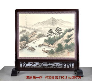 【新品】唐木 衝立 紫檀 三原作 山水襖絵 裏金砂子 大阪唐木指物 no.30700