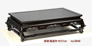 【仕上げ直し完成品】花台 紫檀 隆造作 三重透かし彫り 1.8尺 平台 大阪唐木指物 唐木家具 no.8840