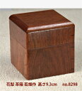 【新品】唐木 茶箱 花梨 漆仕上 若畑作 高さ9.3cm 大阪唐木指物 唐木家具 no.8298