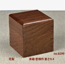 【新品】唐木 茶箱 花梨 漆仕上 若畑作 高さ9.4cm 大阪唐木指物 唐木家具 no.8299