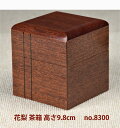 【新品】唐木 茶箱 花梨 木象嵌 漆仕上 若畑作 高さ9.8cm 大阪唐木指物 唐木家具 no.8300