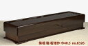 【新品】唐木 箱 紫檀 かぶせ蓋 漆仕上 若畑作 巾40.5cm 大阪唐木指物 唐木家具 no.8326