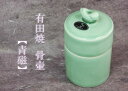 【ミニ骨壷】 有田焼「青磁」 (骨壺)