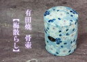 【ミニ骨壷】 有田焼「梅散し」 (骨壺)