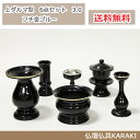 モダン仏具 【上ダルマ形】 フチ金ブルー 6点セット 3.0寸 【smtb-k】【w3】モダン/家具調