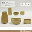 【モダン仏具】 「新もみじ」 6具足 イエロー 家具調仏具/上置仏壇/
