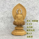 仏像 香木座釈迦 丸台座 桃型光背 眼入金泥書 2.0寸
