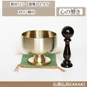 【 モダン 仏具 】高台リン【遊亀】 磨き スタンド撥 セット 2.5寸