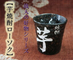 【故人の好物シリーズ】　芋焼酎ローソク　キャンドル　カメヤマローソク/お供物