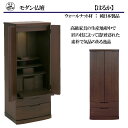 【府中モダン仏壇】 「はるか」ウォールナット材18×43号台付 各宗派 家具調仏壇/リビング/モダン仏壇/おしゃれ