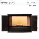 徳島家具調上置仏壇 「ムーンライト」黒檀 20-15号 各宗派用 国産/コンパクト仏壇/上置仏壇/リビング仏壇/家具調仏壇/小型仏壇/モダン仏壇/おしゃれ/ワイ...