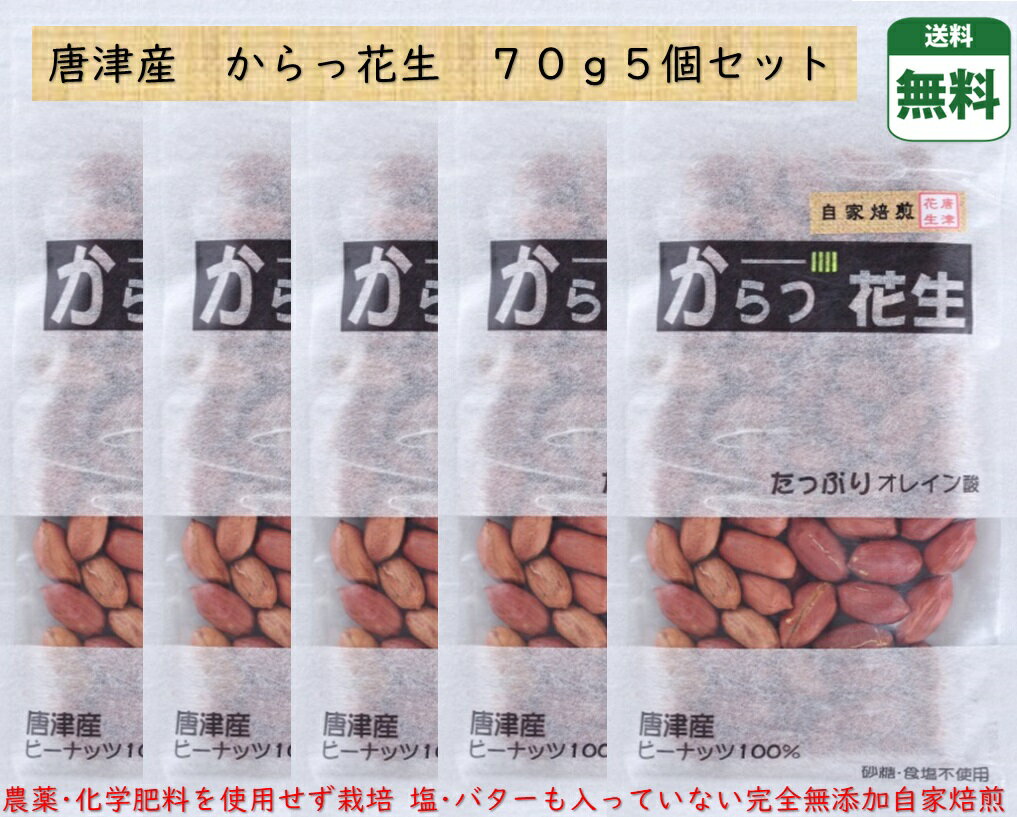 次回は12月より販売致します。落花生 ピーナッツ 国産 無農薬 農薬を使用していない 無添加 唐津花 ...