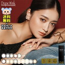 DopeWink 1day カラコン ドープウィンク ワンデー 池田美優 みちょぱ 1箱10枚入 度あり 度なし DIA 14.5mm スパイシーグレー ダスクベージュ ディアブラウン スルーベー