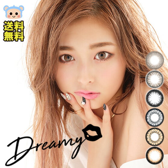 カラコン Dreamy ドリーミー ワンデー 1day 古川優奈 ゆうちゃみ 1箱10枚入 度あり 度なし DIA 14.2mm 14.5mm ベイビーブラウン キャラメルモカ ココラテ アムールブラック エターナルブラウン ムーングレー