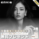 新色追加 envie アンヴィ カラコン UV 1day ワンデー マスクシート付 10枚入×3箱 度あり 度なし DIA 14.0mm 14.2mm プラムブラック ウォーターモカベージュ マルーンブラック メル