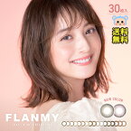 フランミー カラコン ワンデー FLANMY 佐々木希 1箱30枚入 度あり 度なし きなこロール サクラロール キャラメルパイ シェルフラワームーン メープルシフォン ゴマバーム カカオワッフル ハニートースト ドーナツブラウン オレンジブラウニー ダークモカ