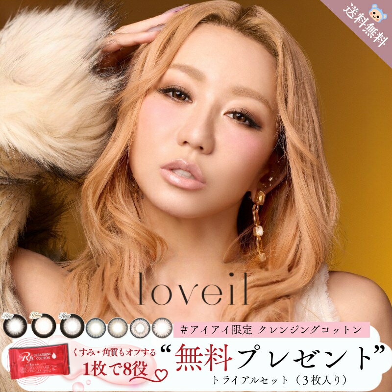 新色追加 カラコン ラヴェール マンスリー loveil Monthly 倖田來未 度あり 度なし コットンシート付【..
