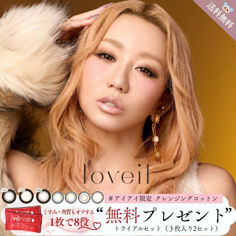 新色追加 カラコン ラヴェール マンスリー loveil Monthly 倖田來未 度あり 度なし コットンシート付【..
