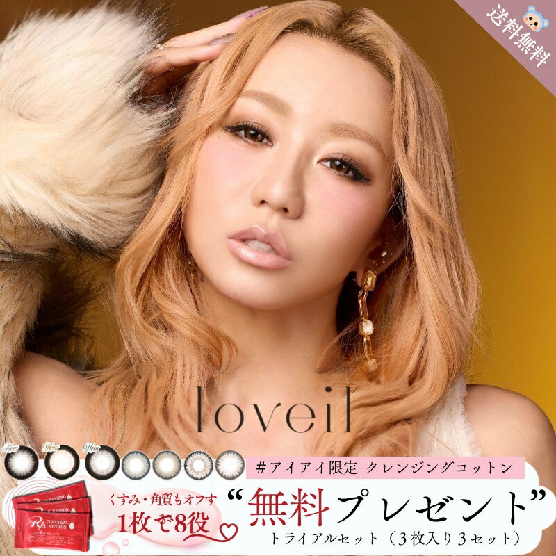 新色追加 カラコン ラヴェール マンスリー loveil Monthly 倖田來未 度あり 度なし コットンシート付【..