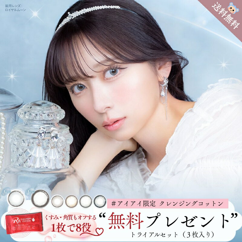 新色追加 ミミシャルム カラコン ワンデー mimi charme ななこ プロデュース コットンシート付 【10枚..