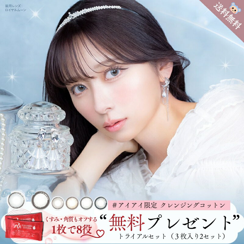 新色追加 ミミシャルム カラコン ワンデー mimi charme ななこ プロデュース コットンシート付 【10枚..