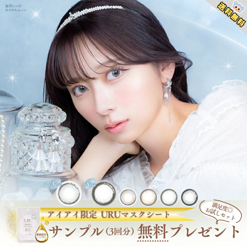 新色追加 ミミシャルム カラコン ワンデー mimi charme ななこ プロデュース マスクシート付 【10枚入×3箱】 度あり 度なし 14.2mm ロイヤルムーン キティパフ ハニーシロップ ジェムグレージュ ムーンラテ ドーリードロップ