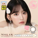 新色追加 MOLAK モラク カラコン 1day ワンデー 宮脇咲良 1箱10枚入 度あり 度なし DIA 14.2mm ドーリッシュブラウン バブルブルー ダークピオニー ドーリッシュグレー