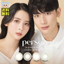 カラコン 1day perse パース ワンデー よしミチ 1箱10枚入 度あり 度なし DIA 14.2mm ヌーディーベージュ テディブラウン エアーグレー パームグリーン