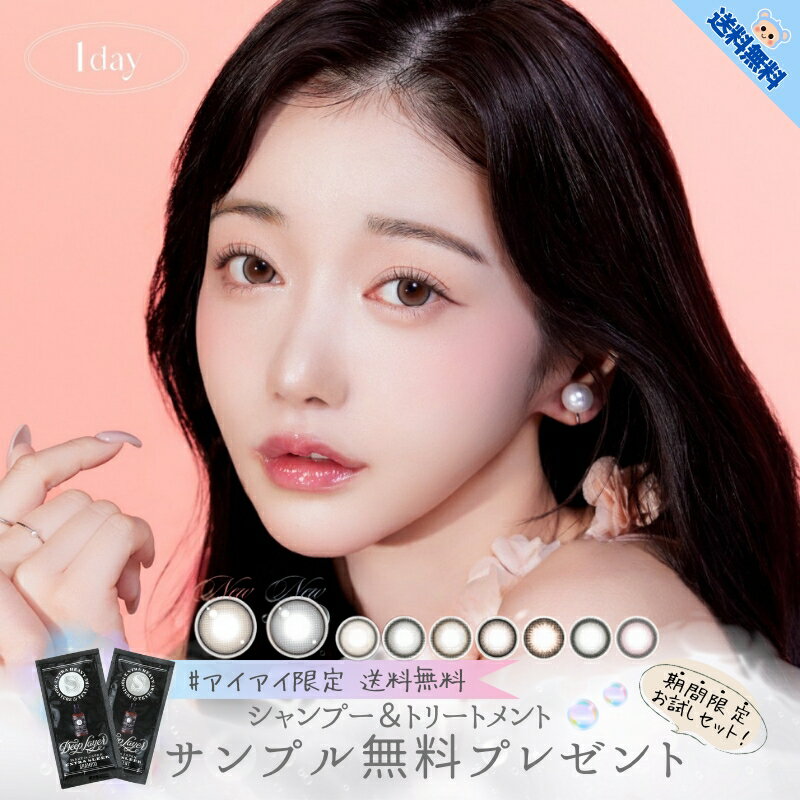 新色追加 キュプリエ カラコン Quprie ワンデー quprie 1day Rちゃん シャンプートリートメント付【1箱10枚入】 度あり 度なし DIA 14.5mm シピベージュ ペルルグレー ノワベージュ シャルムブラウン アムールロゼ グレーシ