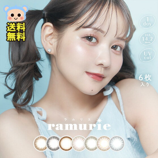 ＼今だけ ポイント10倍 ／カラコン ramurie ラムリエ ワンデー 1day 佐藤ノア  度あり 度なし DIA 14.2mm キャラメルブラウン トゥワイライトピンク ティアーグレー シェリブラウン