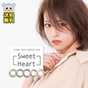 カラコン スウィートハート Sweetheart 2week 2週間  度あり 度なし DIA 14.0mm スウィートピンク スウィートカーキ スウィートブラウン スウィートバイオレッ