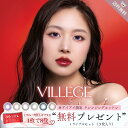 新商品 カラコン ヴィレジェ ワンデー VILLEGE 1day ZHANG コットン付【10枚入×1箱】 DIA 14.2mm 14.5mm チークグレー インシャンパープル アイニ-ピンク