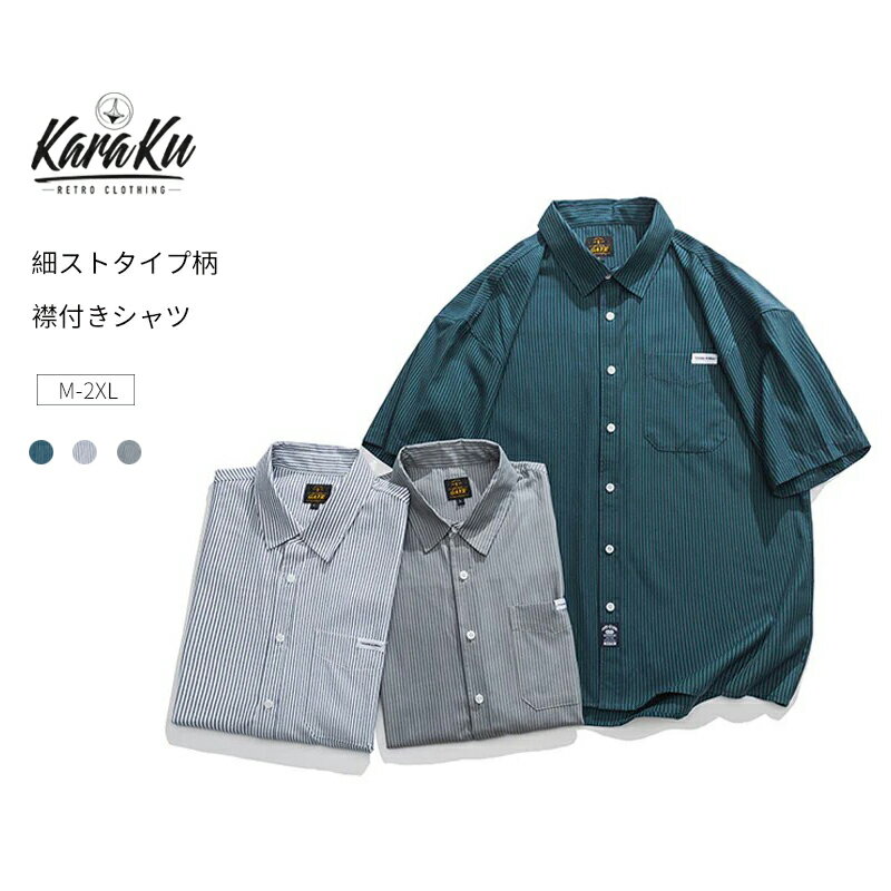 karaku ストライプシャツ メンズ 襟付き シャツ 細ストライプ 半袖シャツ 綿混紡 羽織り トップス メンズシャツ カジュアル 春夏 インナー シャツカーディガン ビジネス 襟付きシャツ ゆったり 通学 ドロップショルダー 夏 服 KARAKU からく カラク