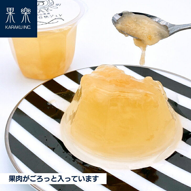 ＼ 最速お届け ／【送料無料】とろける 清水白桃 ジュレ 6個SET I フルーツ お裾分け 長寿 健康 国産 フレッシュ 桃 果肉ごろっと 岡山 倉敷 お返し プレゼント 贈り物 誕生日 贅沢 オススメ 美味しい 水熟桃 桃農家 桃里庵 ゼリー ピンク キュート スイーツ 手土産 ギフト karakuinc-10000093 年中桃ギフト 桃農家の果樂 桃里庵 サンプル画像3