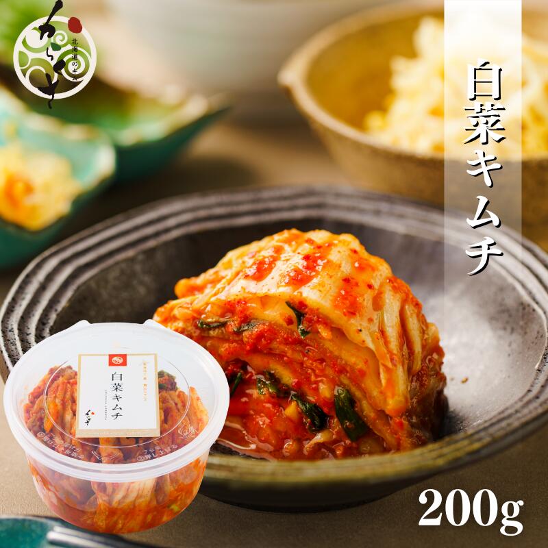 キムチ 白菜 国産 乳酸菌 贈答品 おつまみ おかず ご飯のお供 白菜キムチ お取り寄せ 北海道 札幌 工場直送 韓国料理