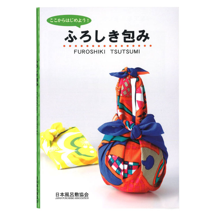 風呂敷 ふろしき 本 ふろしき包み 日本語版 日本風呂敷協会 風呂敷専門店 唐草屋 ※追跡可能メール便での発送は10冊まで