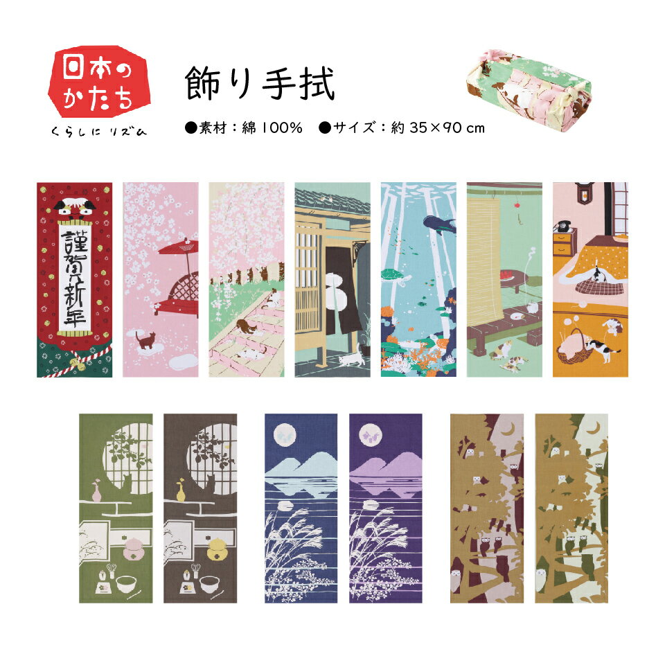 手ぬぐい てぬぐい 綿 日本のかたち 日本 手拭 ハンカチ ギフト プレゼント 和 かわいい 日本製 国産 風呂敷専門店