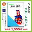 風呂敷 ふろしき スタート セット 本 70cm 入門 使い方 二幅 二巾 バッグ 結び方 包み方 アレンジ 活用 無地 練習 丈夫 真結び 基本 やり方 便利 プレゼント 風呂敷専門店 唐草屋 宮井