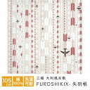 風呂敷 ふろしき 105cm furoshikix 矢羽根 三幅 綿 大判 風呂敷専門店 宮井 定番 エコバッグ 旅行 収納 ギフト プレゼント 贈答 進物 記念品 お祝 御祝 日本製 国産